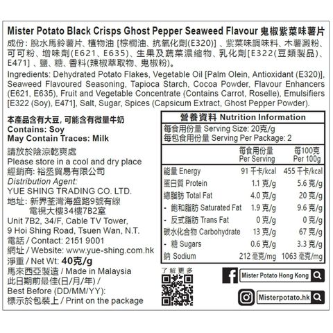 Mister Potato Crisps Ghost Pepper (Seaweed) 40g