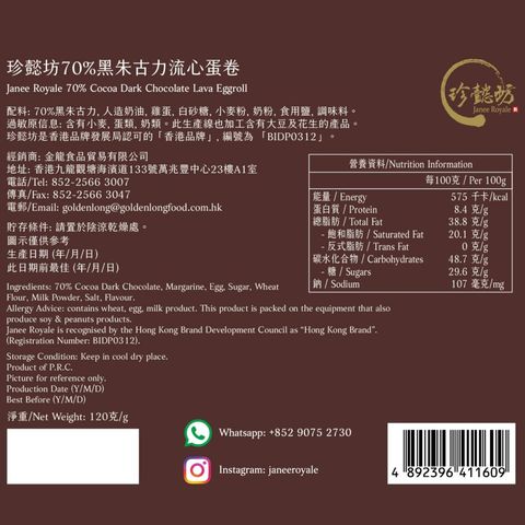 Janee Royale 70% Cocoa Dark Chocolate Lava Egg Roll 120g