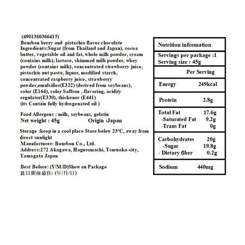 百邦 莓果開心果味朱古力 45克 [平行進口]