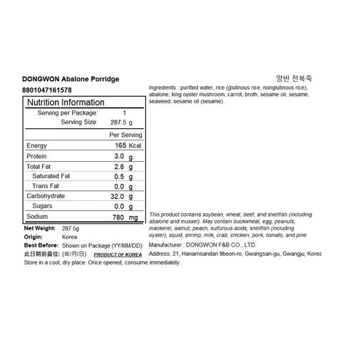 Dongwon Rice Porridge with Abalone 287.5g [Parallel Import]