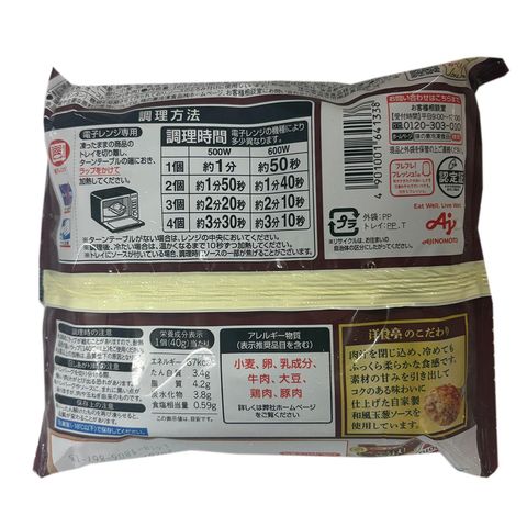 Ajinomoto Hamburger Steak with Homemade Japanese Onion Sauce (Mini Size) 160g