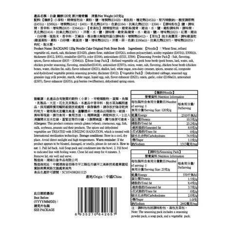 Baixiang Bowl Noodle Cake Original Pork Bone Broth 143g