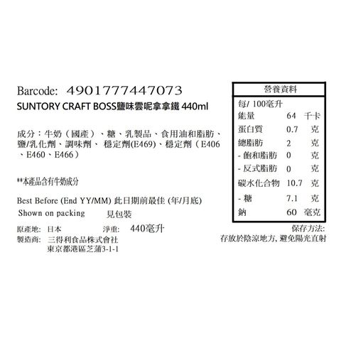 Suntory Craft Boss Iced Salted Vanilla Latte 440ml [Parallel Import]