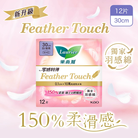 Laurier Feather Touch 30cm 12 Pieces (The new and old packaging will be shipped out randomly)