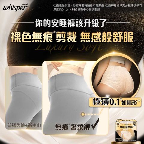 護舒寶 無痕奢柔褲 中至大碼 6片