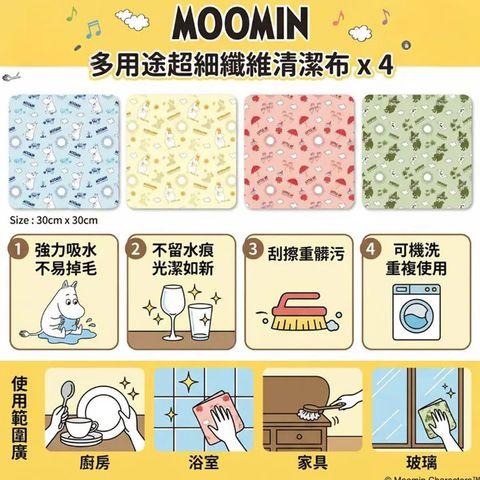 Moomin Multi-purpose Kitchen Towel 30cm x 30cm 4 Pieces