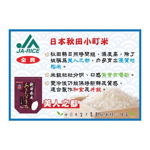 Ja-rice Akita Komachi Japanese Rice 2kg