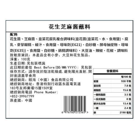 Haidilao Peanut Sesame Paste Hot Pot Dipping Sauce 100g