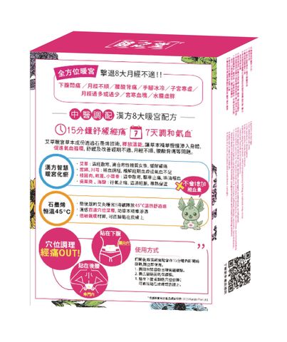 Healthall Heat & Herbal Therapy Patch (Menstrual Pain) 4 Pieces