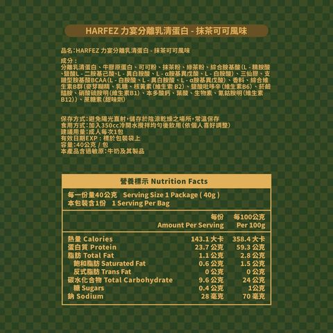 Harfez Whey Protein Isolate Matcha Cacao 40g
