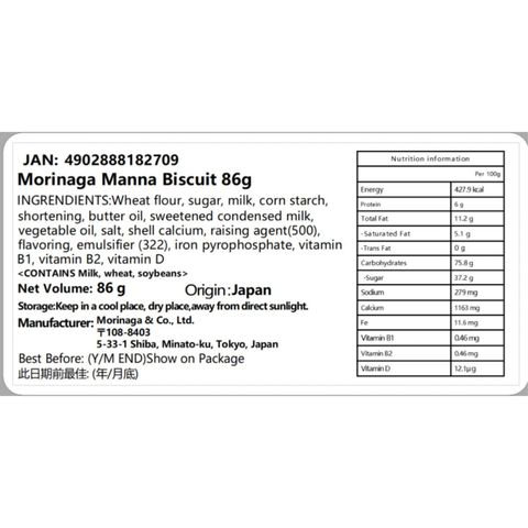 Morinaga Manna Biscuit 86g [Parallel Import]
