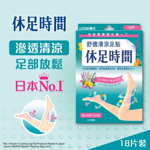 Lion Kyusoku Jikan Cooling Sheet for Legs 18 Pieces