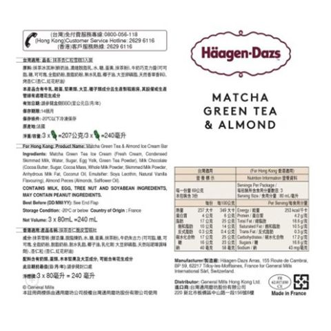 Haagen-dazs Matcha Green Tea & Almond Ice Cream Bar 3 x 80ml