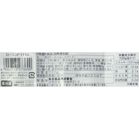 Marudai Roast Ham (3 Packs) 111g