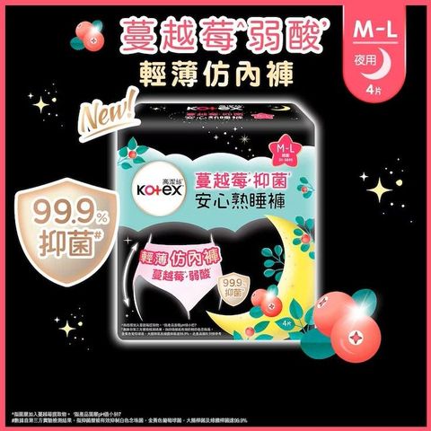 高潔絲 蔓越莓抑菌安心熟睡褲 M - L 4片