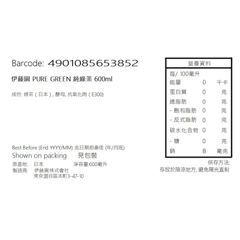 Itoen Pure Green Tea 600ml [Parallel Import]