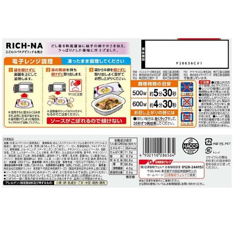 Nissin Ma‑ma Rich‑na Fried Eggplant & Burdock in Japanese‑style Soy Sauce 260g