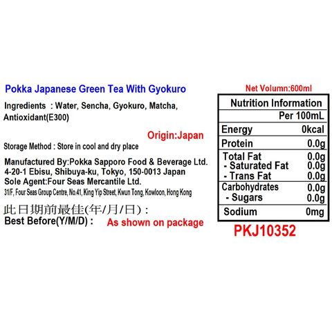 Pokka Sapporo 熊本玉露綠茶 600毫升