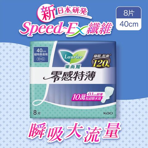 樂而雅 零感特薄超特長夜用 40cm 8片