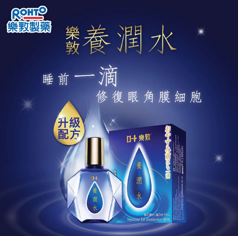 Rohto Eye Moisturizer 13ml