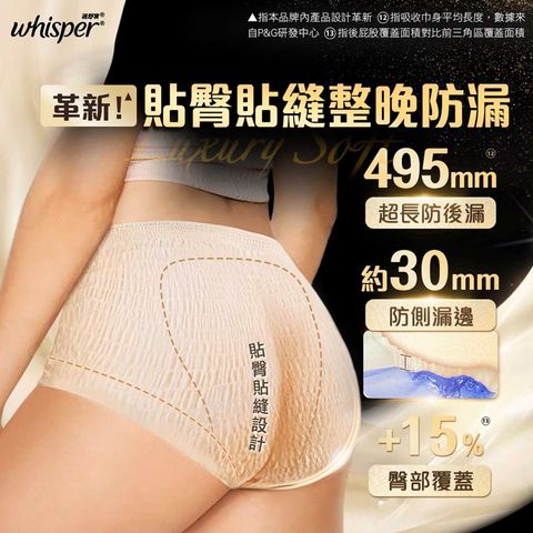 護舒寶 無痕奢柔褲 中至大碼 6片