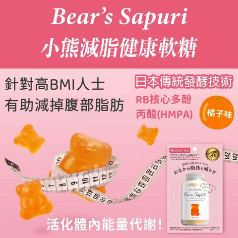 Bears Sapuri x Peach John Bear Functiona Gummy Orange Flavor 60g [Parallel Import]