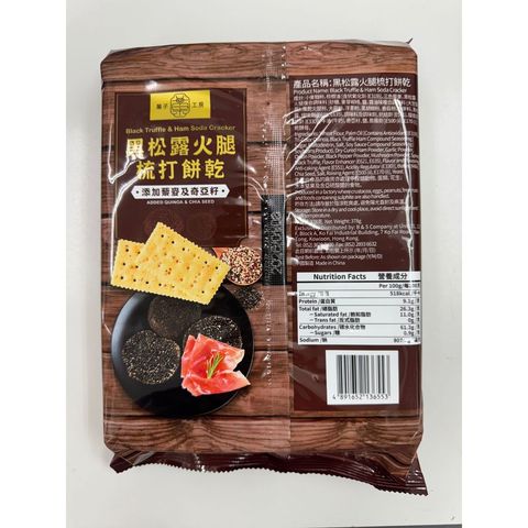 菓子工房 黑松露火腿梳打餅 378克