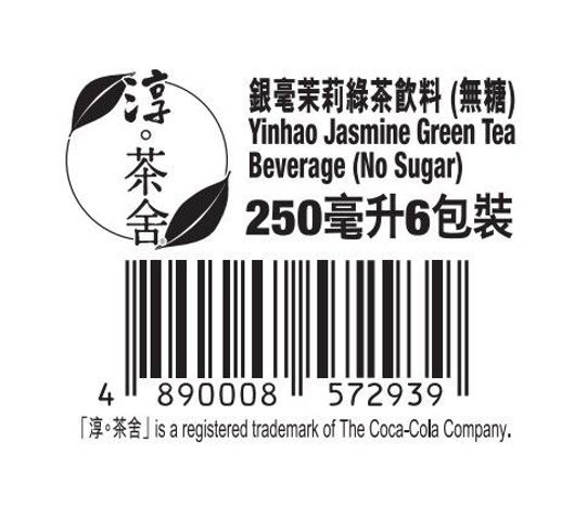 Authentic Tea House Yinhao Jasmine Green Tea Beverage (No Sugar) Tetra Pack 250ml x 6