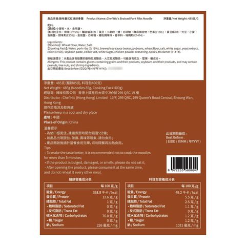 Chef Nic Braised Pork Ribs Noodle 485g