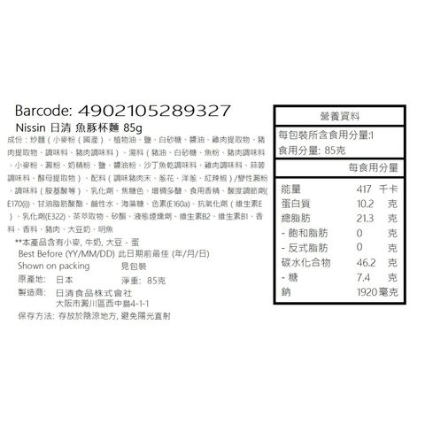 日清 魚介豚骨風味杯麵 85克 [平行進口]