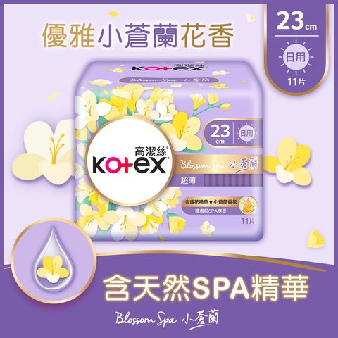 高潔絲 Blossom Spa 小蒼蘭超薄日用衛生巾 23cm 11片