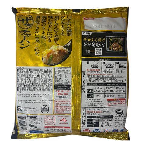 Ajinomoto The Fried Rice 580g