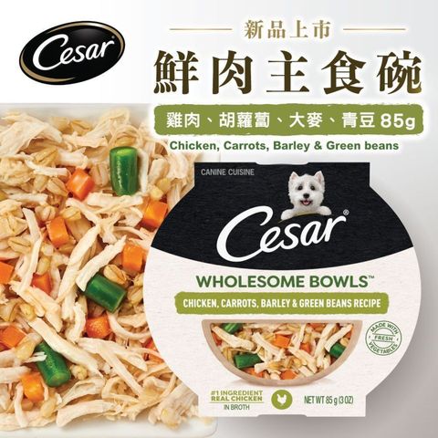 Cesar Wholesome Bowls Chicken, Carrots, Barley & Green Beans 85g