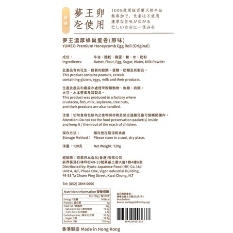 Yumeo Egg Roll Original Flavor 120g