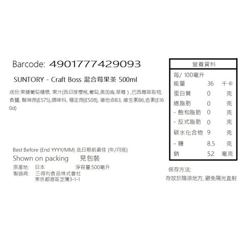 Suntory Craft Boss 混合莓果茶 500毫升 [平行進口]