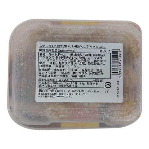 Amatake Chicken Ball 110g [Parallel Import]