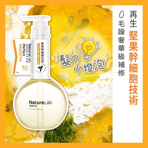 Naturelab Tokyo Perfect Smooth Shampoo 340ml