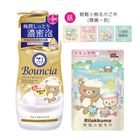 Bouncia 牛乳泡泡保濕沐浴露 (極緻滋潤花果香) 460毫升 (新舊包裝隨機發貨)