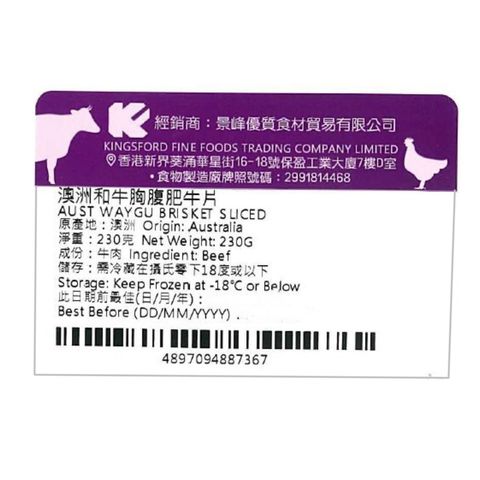 Mr.Beef Australia Wagyu Brisket Sliced 230g
