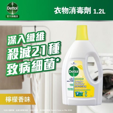 Dettol Disinfectant Laundry Sanitiser (Lemon) 1.2L