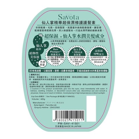 Savon Du Savota Moist Plump Hair Treatment 420g