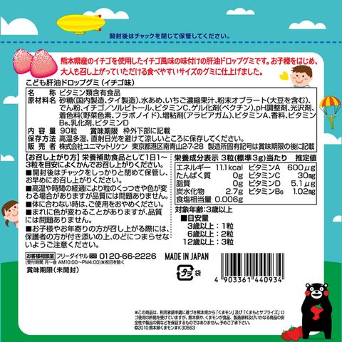 Unimat Riken 兒童軟糖肝油丸 - 草莓味 90粒