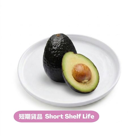 (成熟) 澳洲/肯亞/秘魯/紐西蘭  牛油果 1個