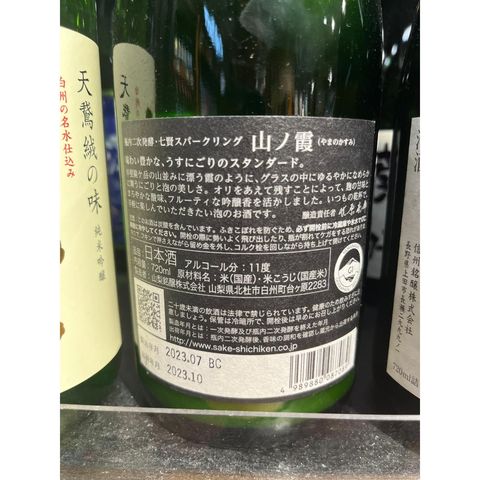 Shichiken Yamano Kasumi Sparkling 720ml