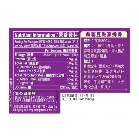 Amoy Black Bean & Garlic Sauce 235g