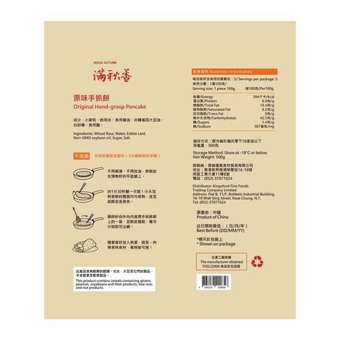 Moon Autumn Original Hand-grasp Pancake 500g