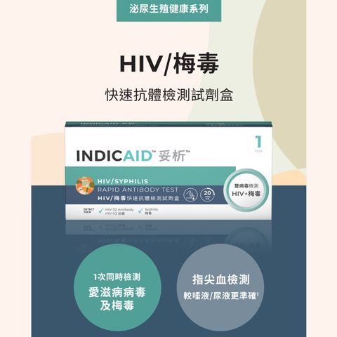 Indicaid HIV / Syphilis Rapid Antibody Test 1 Piece