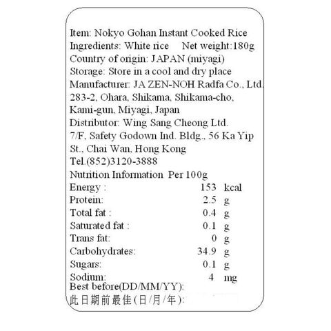 Ja-rice Nokyo Gohan Instant Cooked Rice 180g