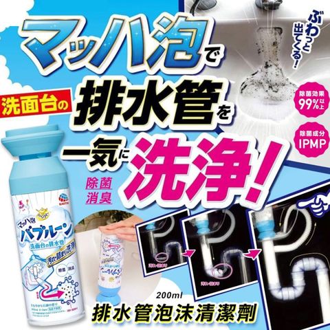 Earth 洗臉台 排水管除菌消臭 泡泡潔淨噴劑 200毫升