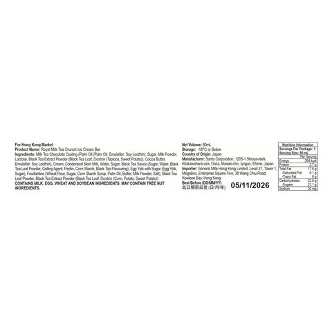 Haagen-dazs 日本版皇室奶茶脆皮雪糕批 80毫升